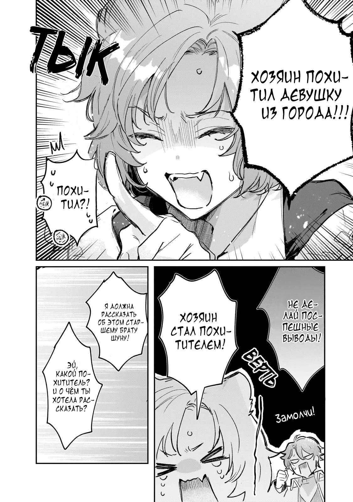 Глава 3 - страница 11