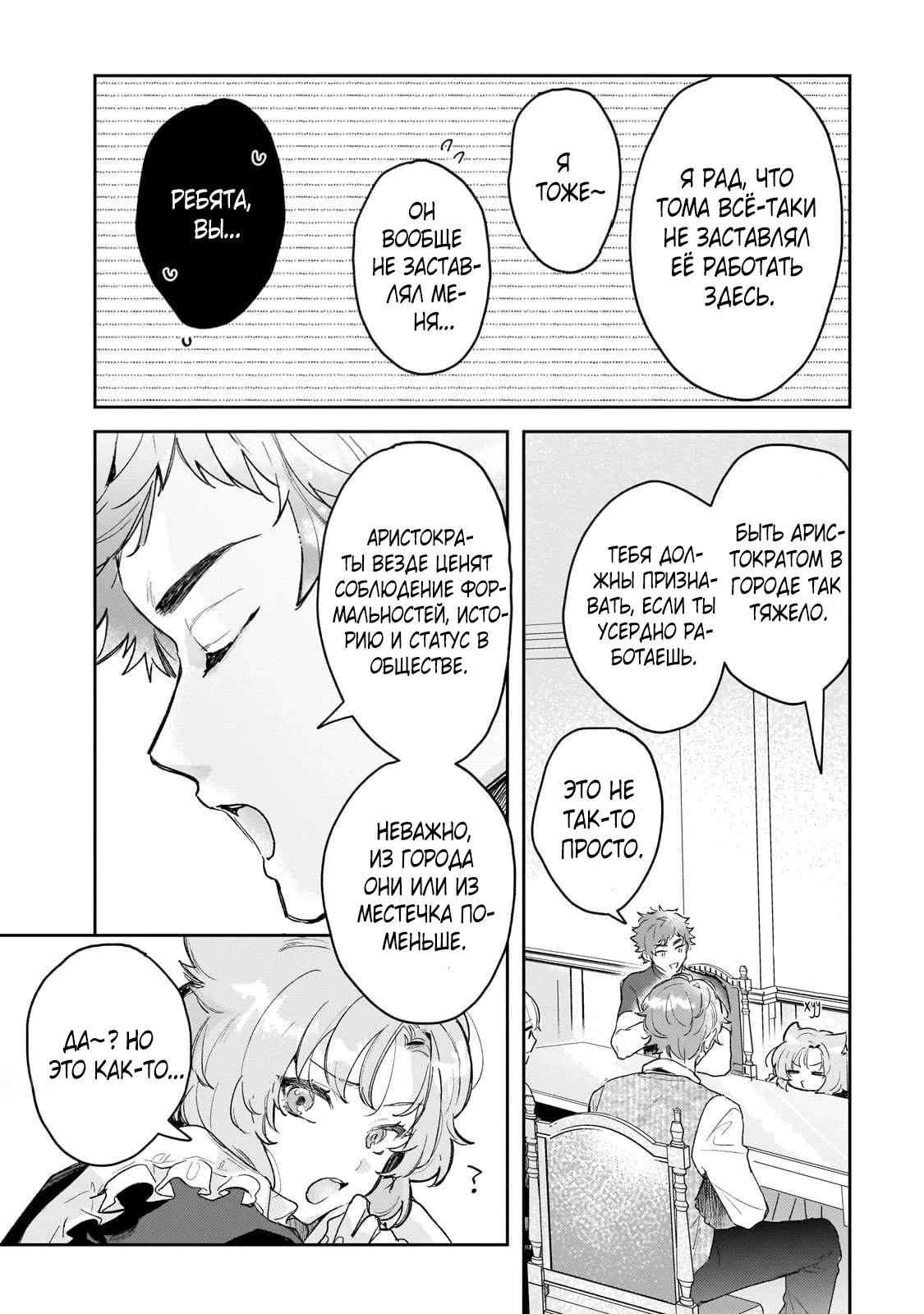 Глава 3 - страница 19