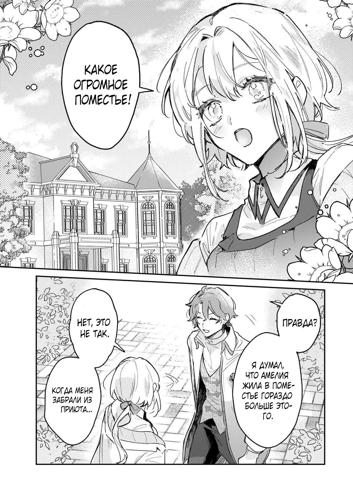 Глава 3 - страница 5