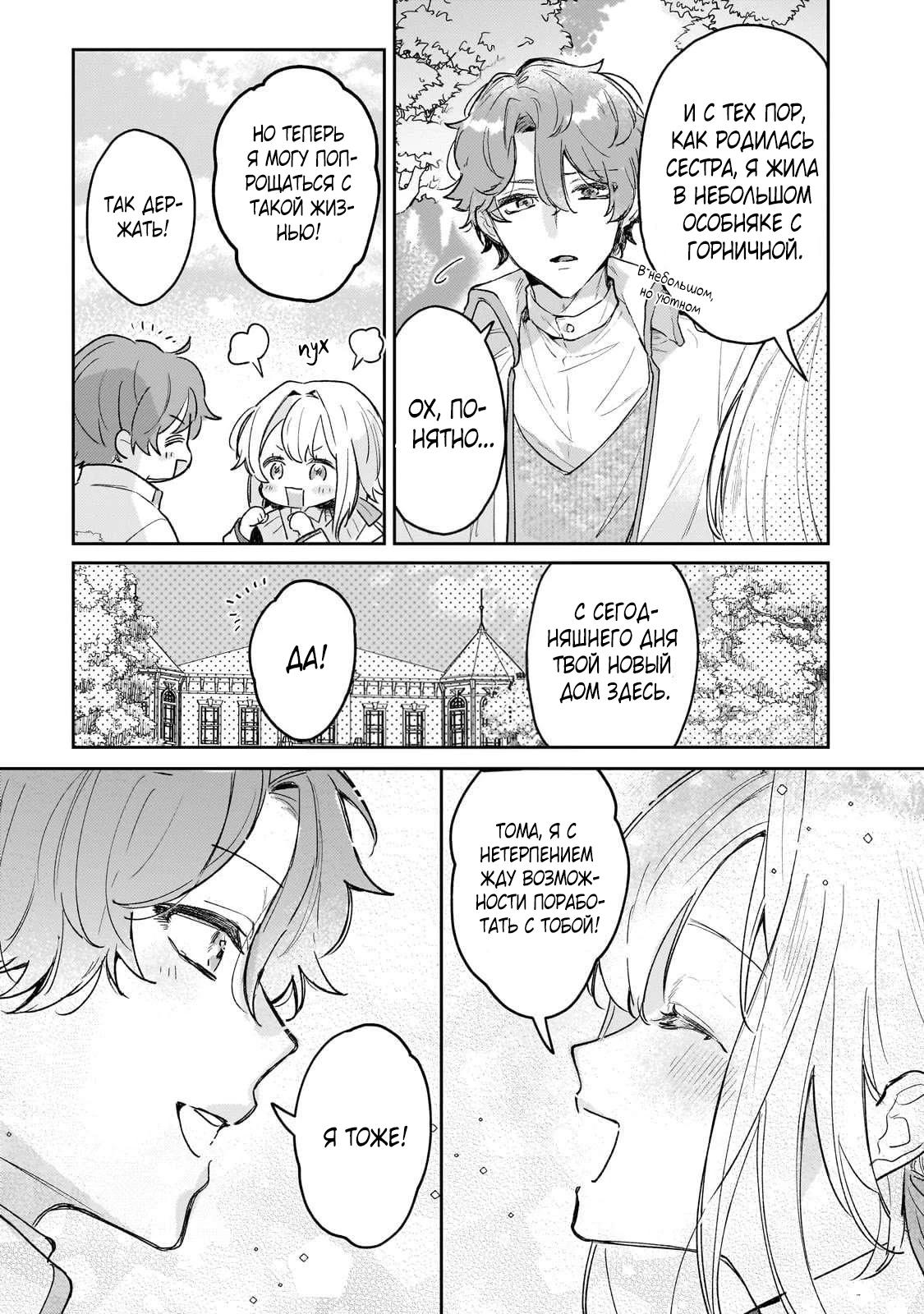 Глава 3 - страница 6