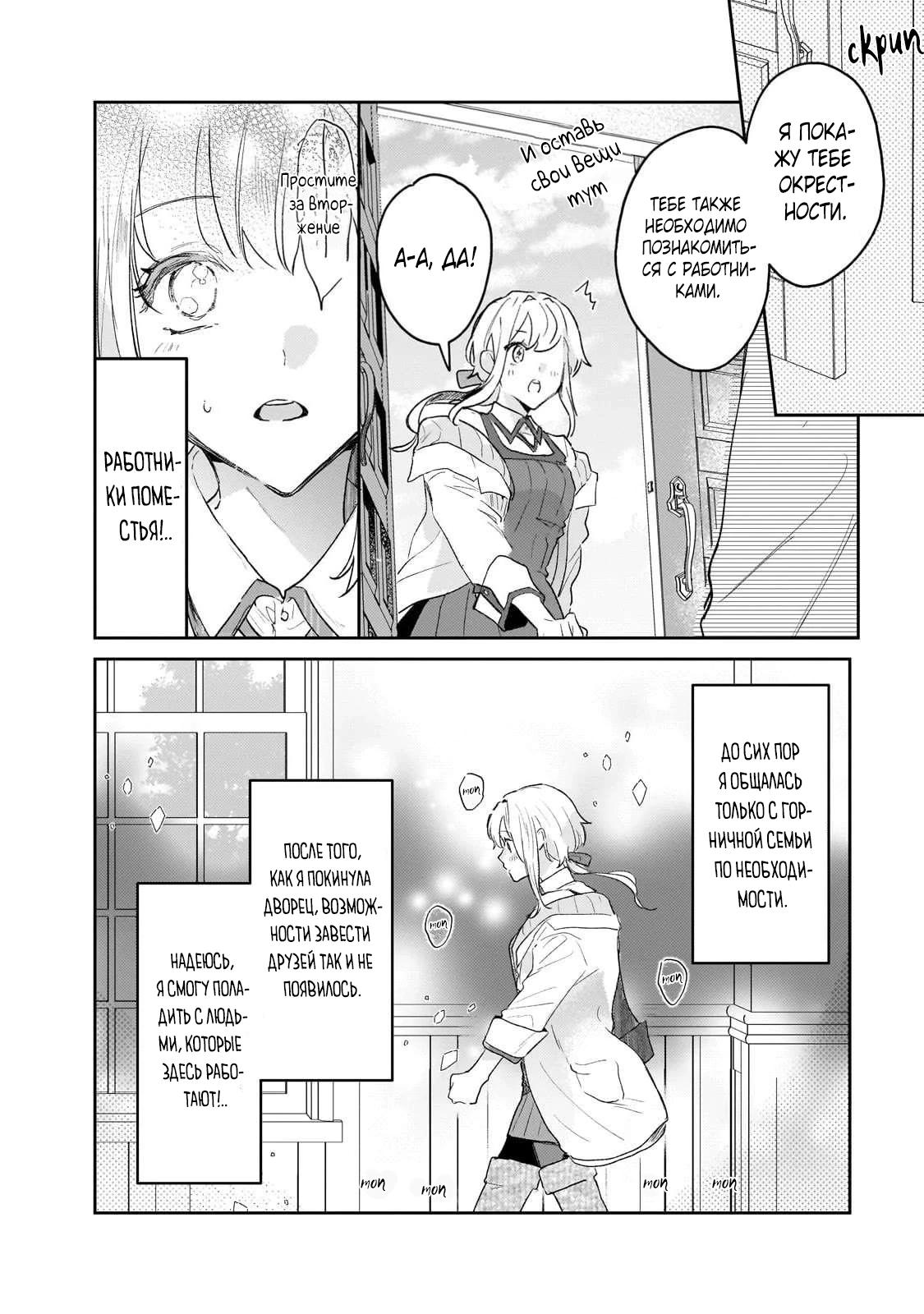 Глава 3 - страница 7