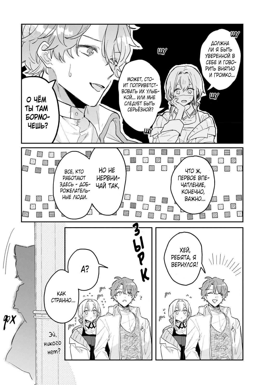 Глава 3 - страница 8
