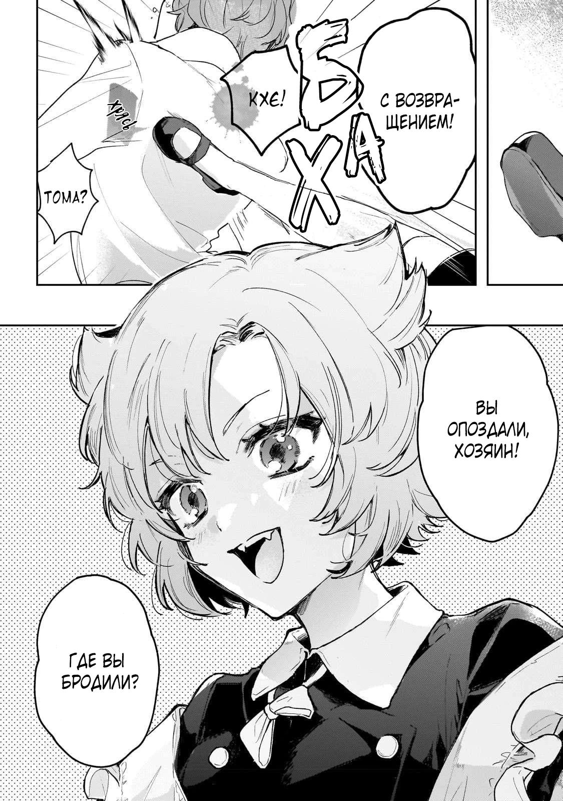 Глава 3 - страница 9
