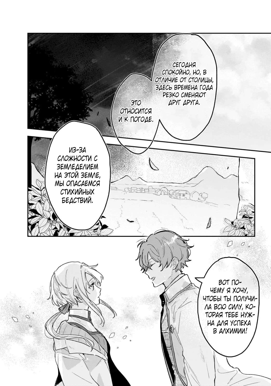 Глава 4 - страница 11