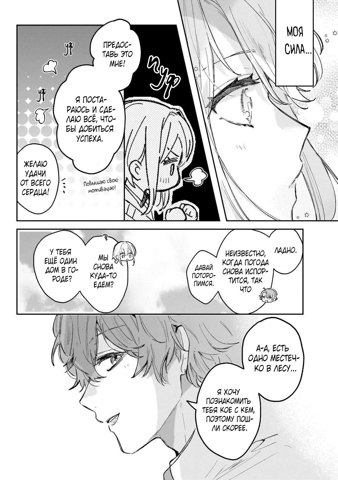 Глава 4 - страница 12