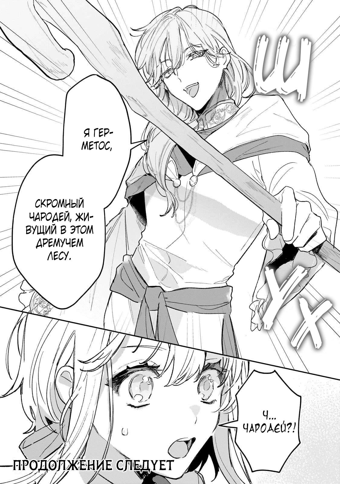 Глава 4 - страница 21