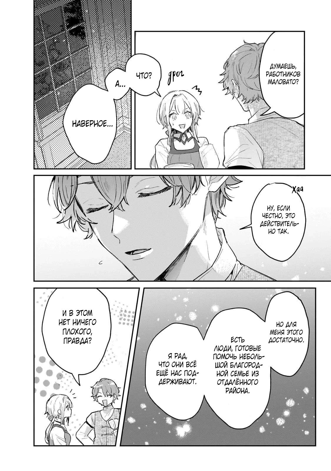 Глава 4 - страница 5