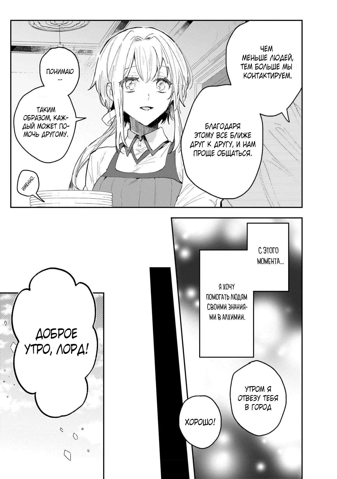 Глава 4 - страница 6