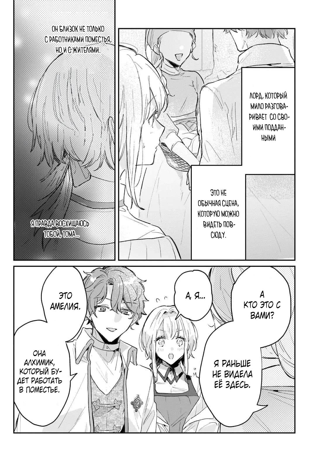 Глава 4 - страница 8