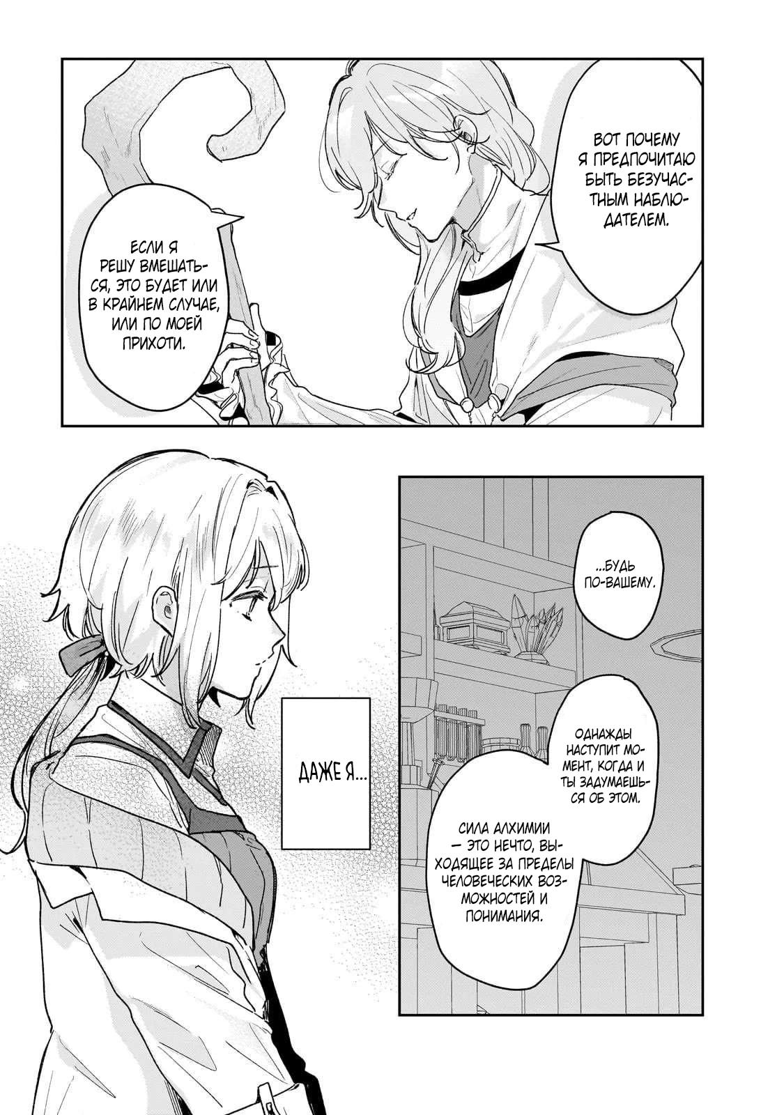 Глава 5 - страница 12