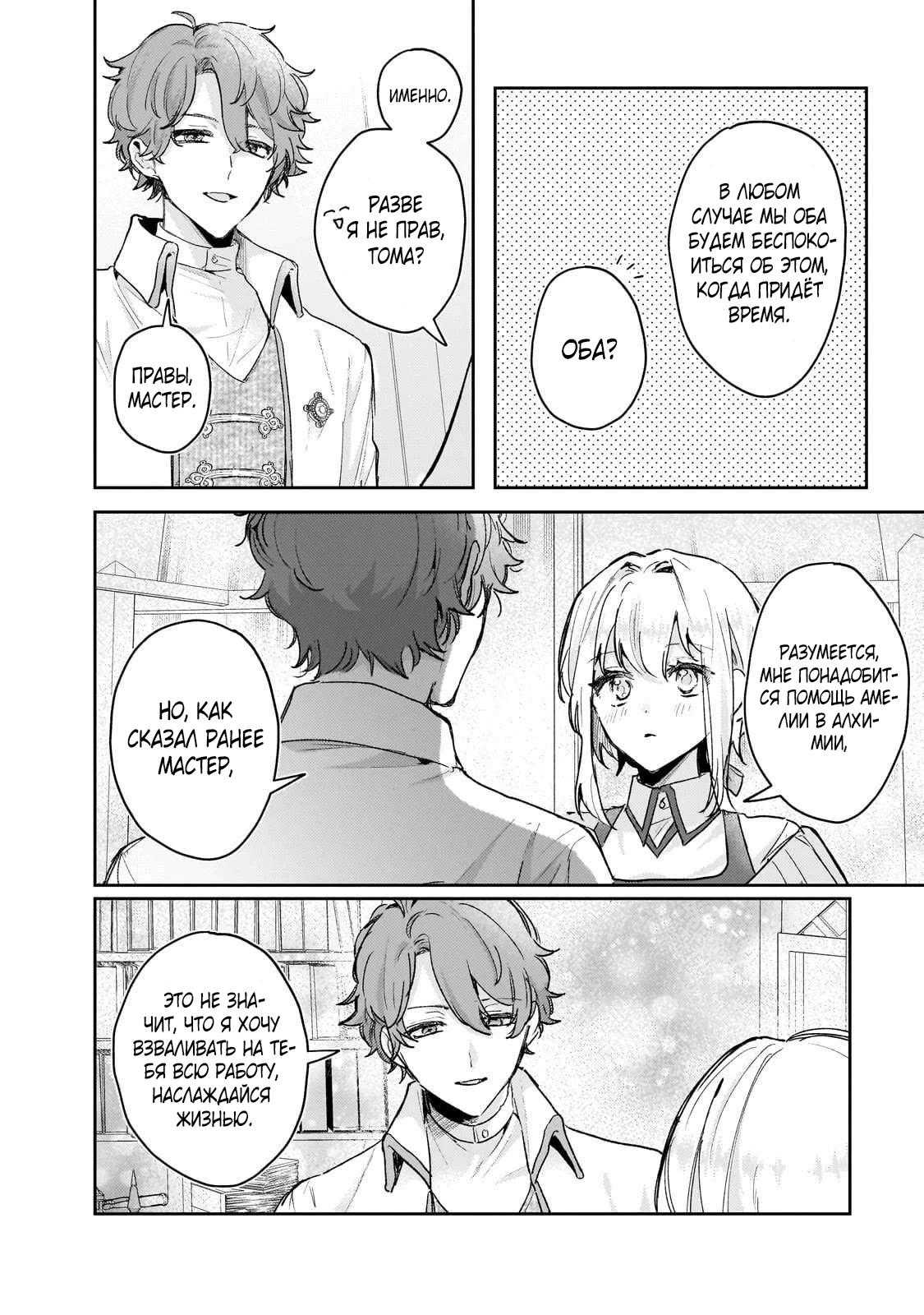 Глава 5 - страница 13