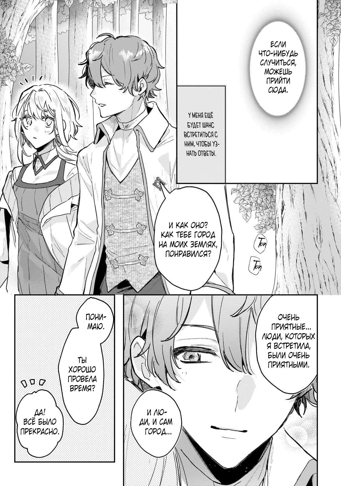 Глава 5 - страница 18