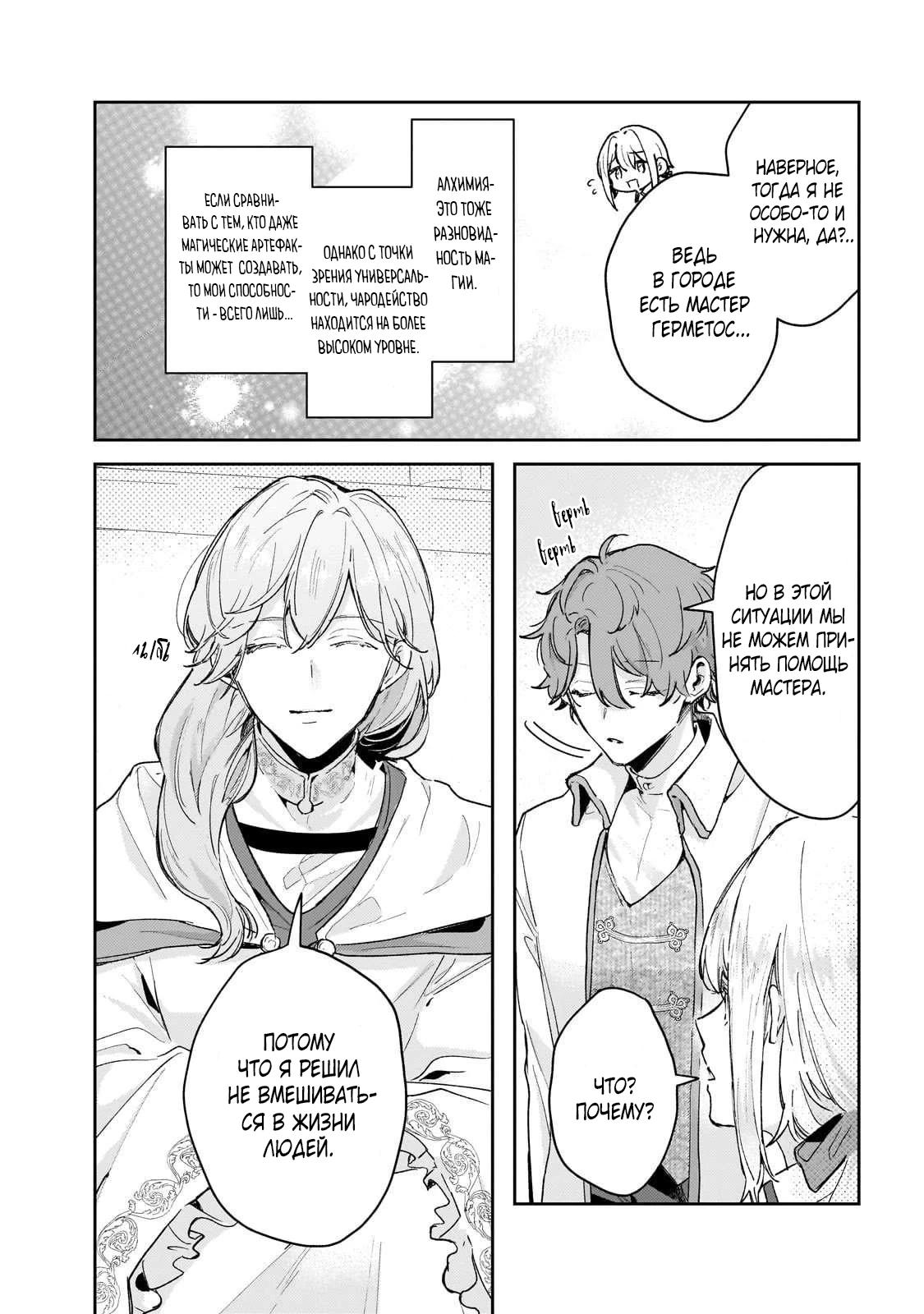 Глава 5 - страница 5