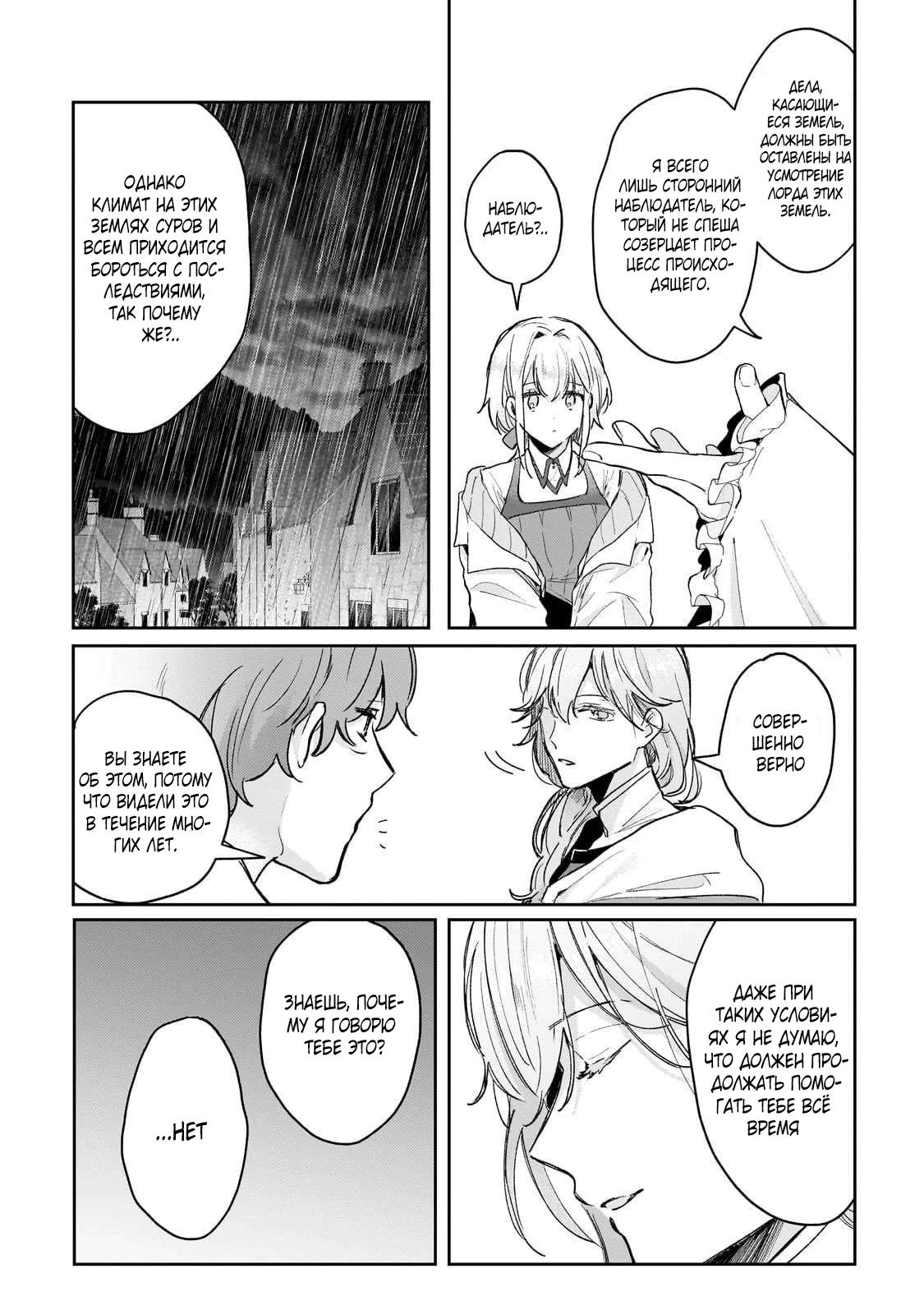 Глава 5 - страница 6