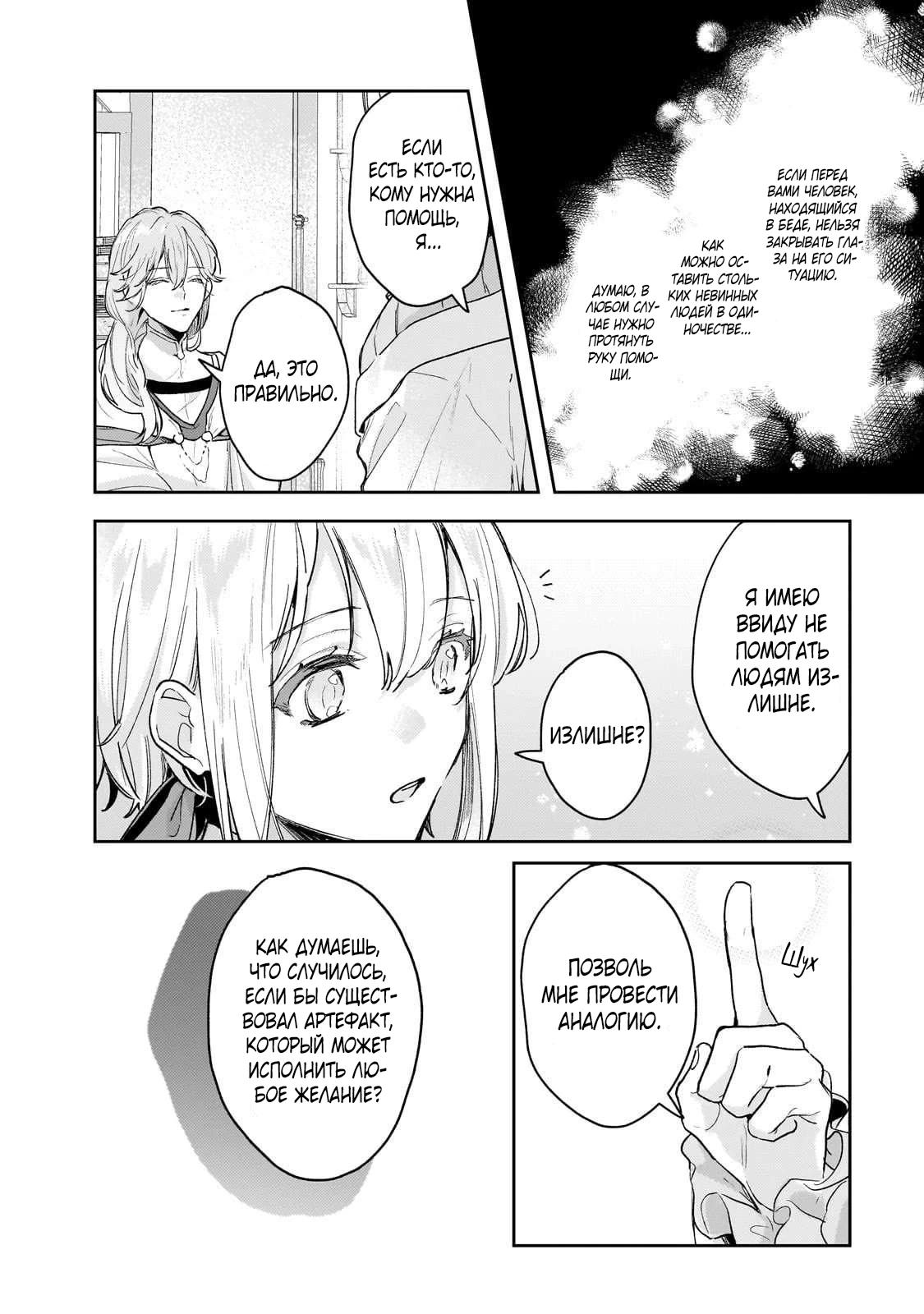 Глава 5 - страница 7