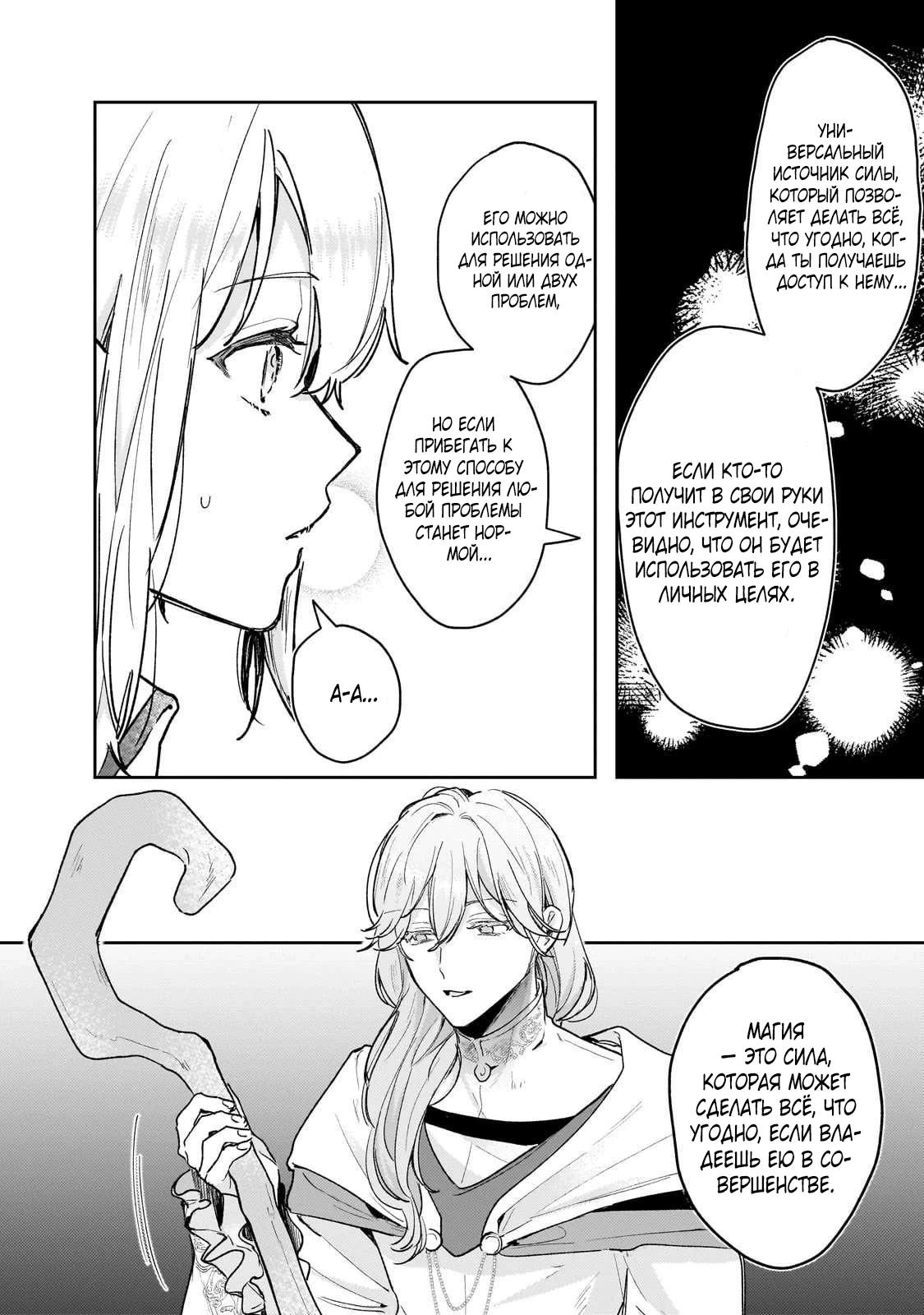 Глава 5 - страница 9