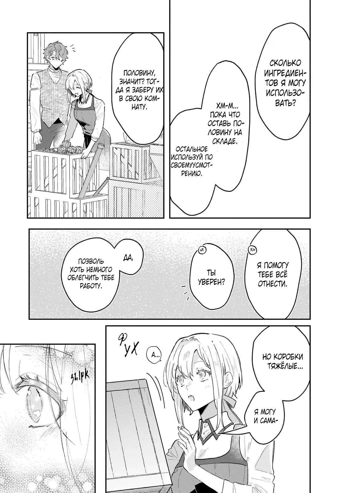 Глава 6 - страница 10