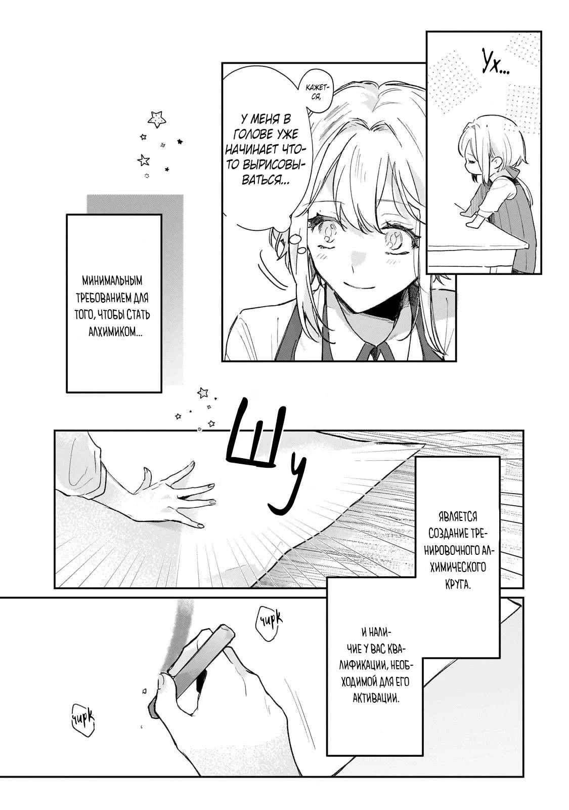 Глава 6 - страница 13