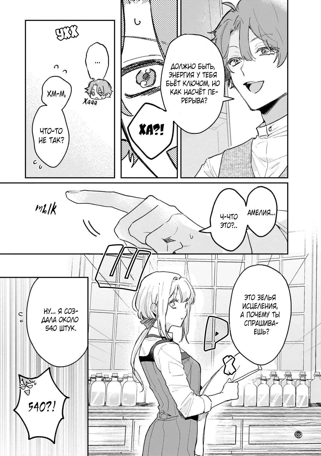 Глава 6 - страница 16