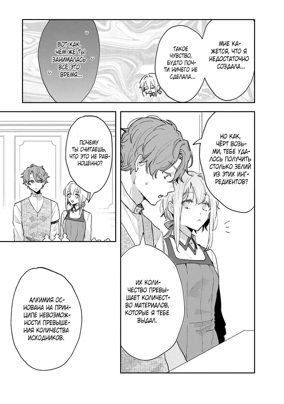 Глава 6 - страница 18