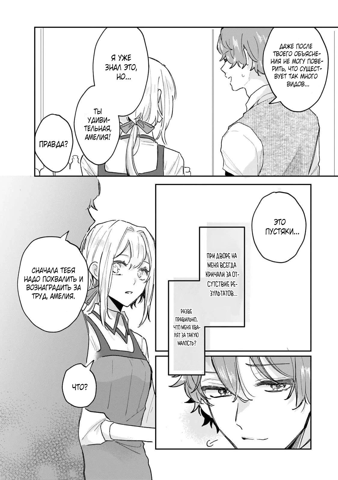 Глава 6 - страница 21