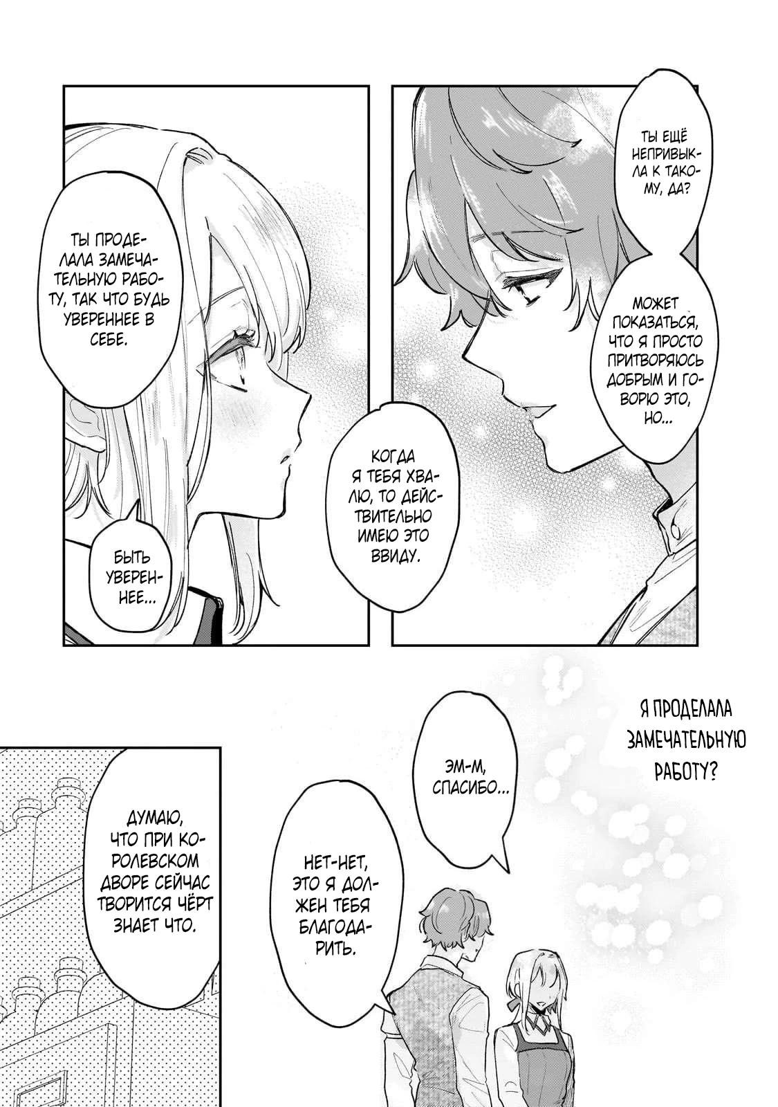 Глава 6 - страница 22