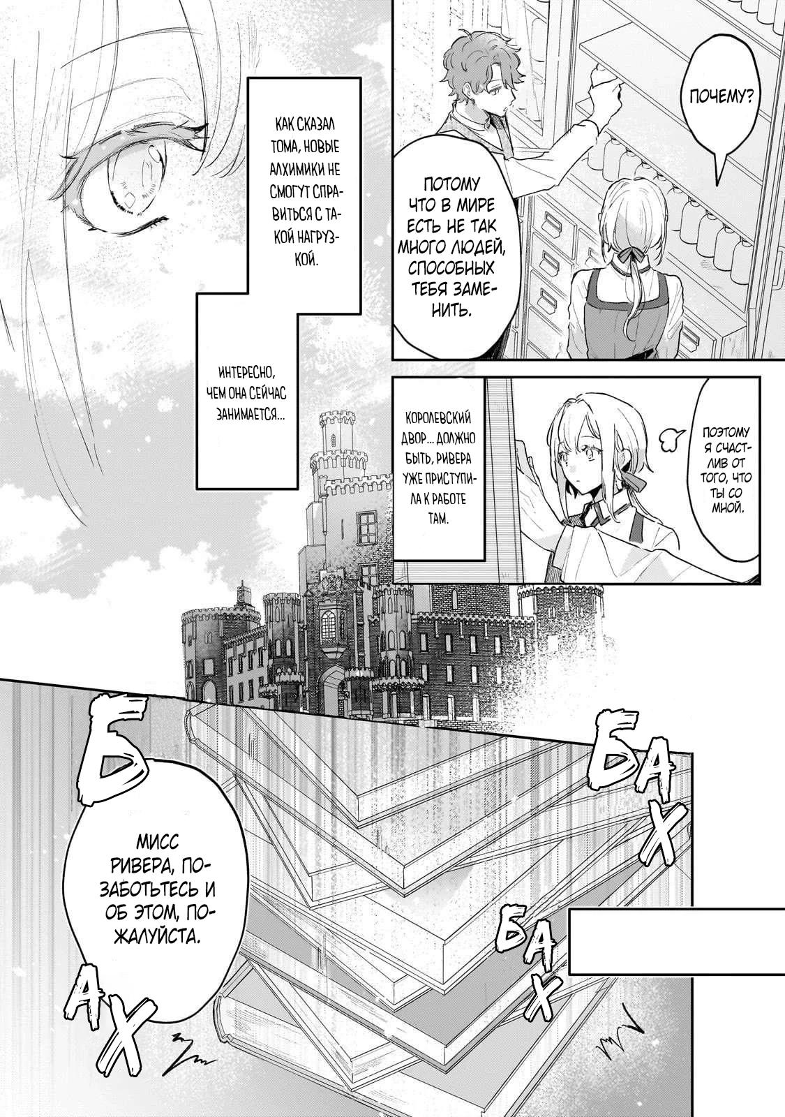 Глава 6 - страница 23