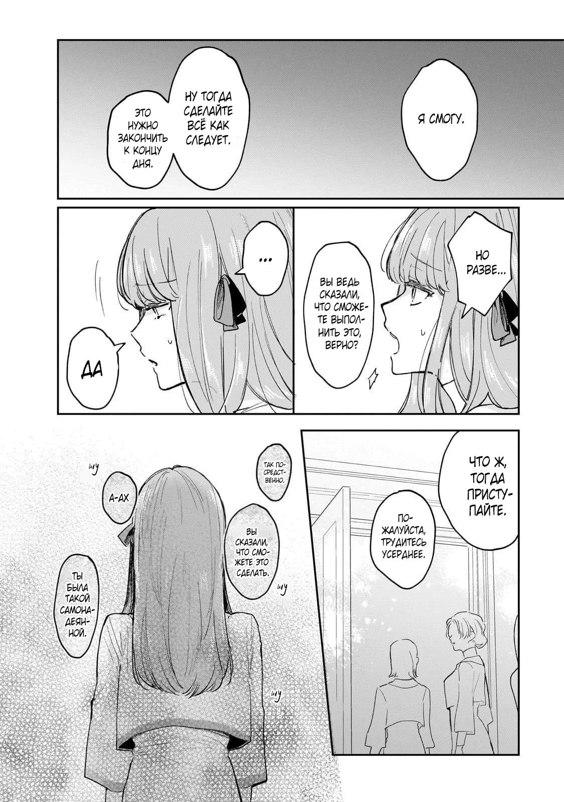 Глава 6 - страница 25