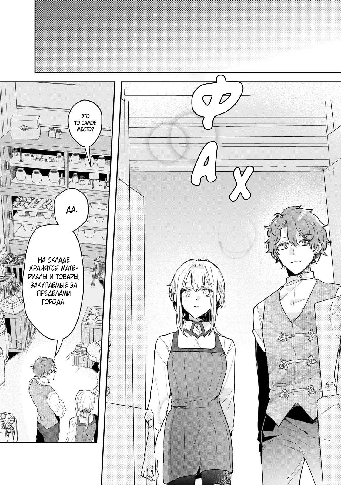 Глава 6 - страница 7