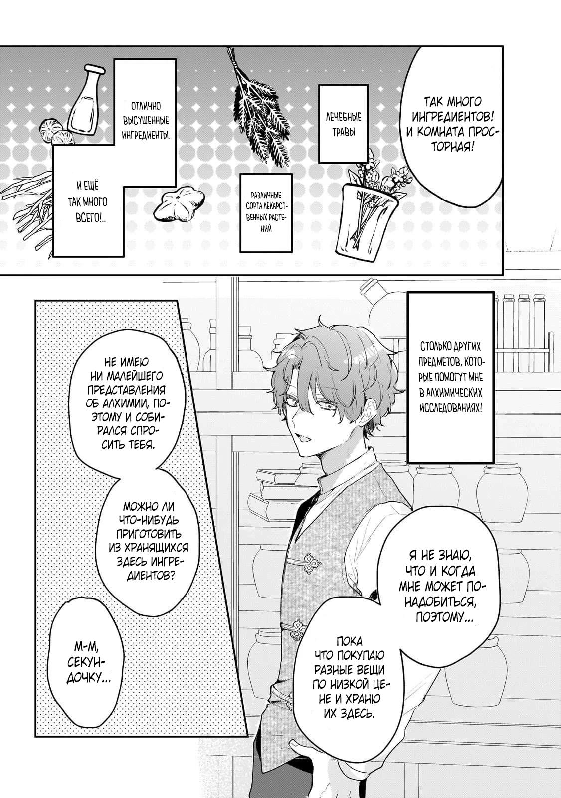 Глава 6 - страница 8