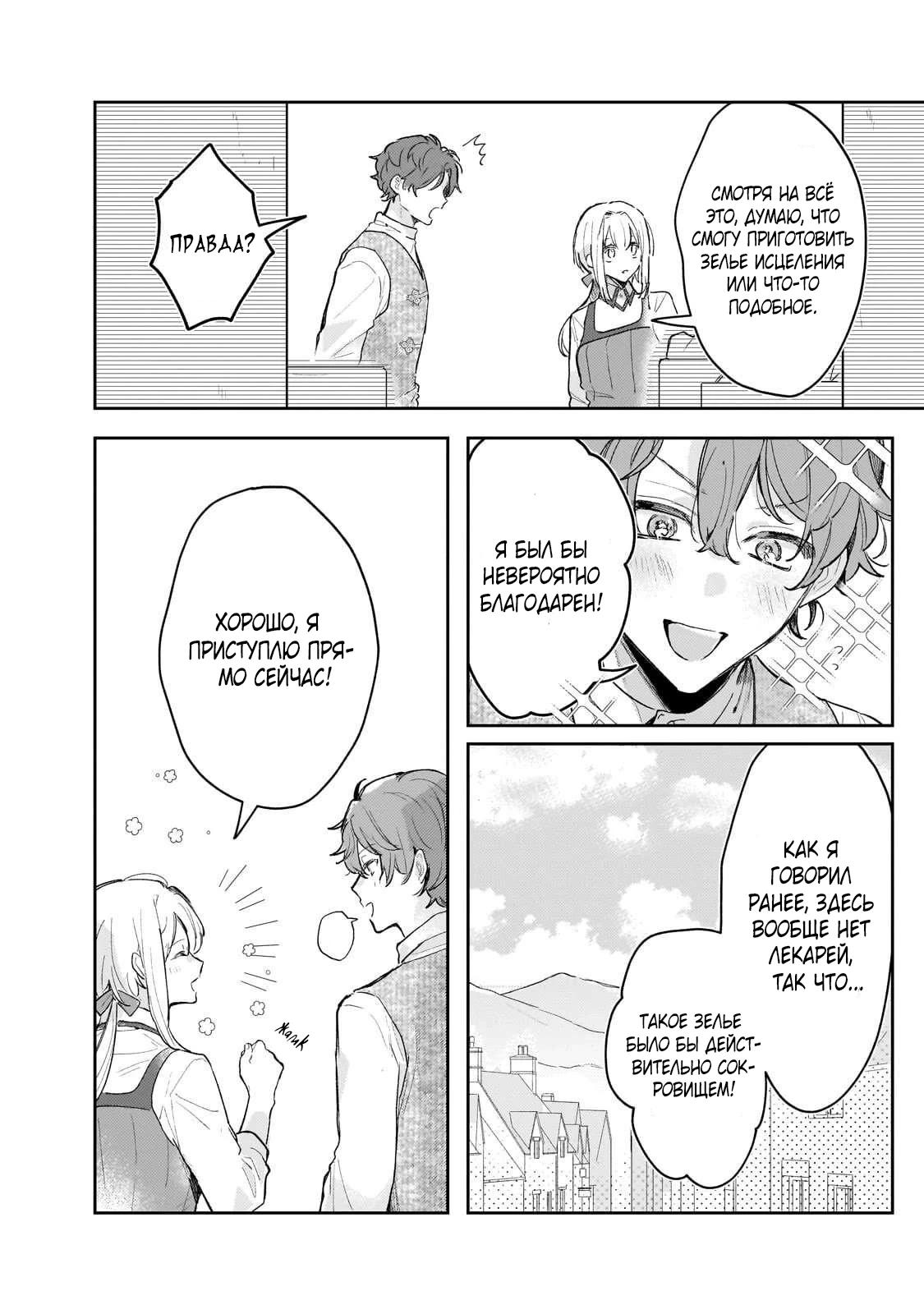 Глава 6 - страница 9