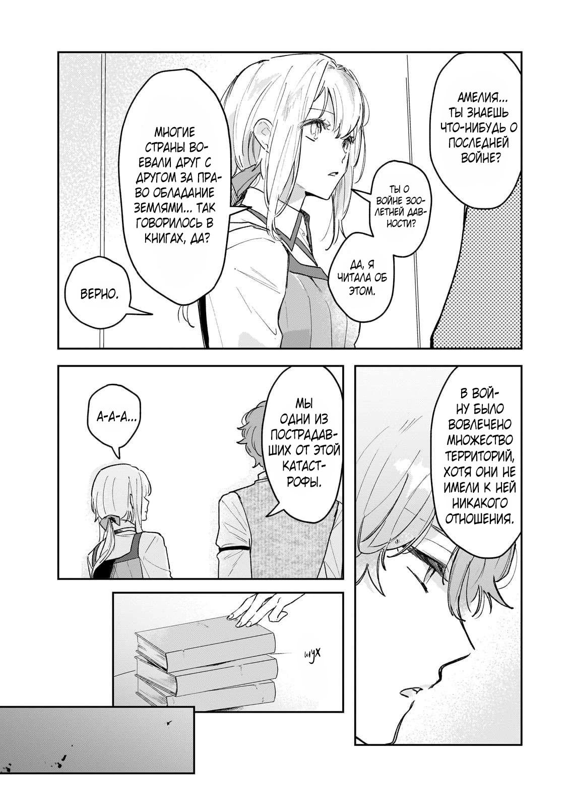 Глава 7 - страница 20