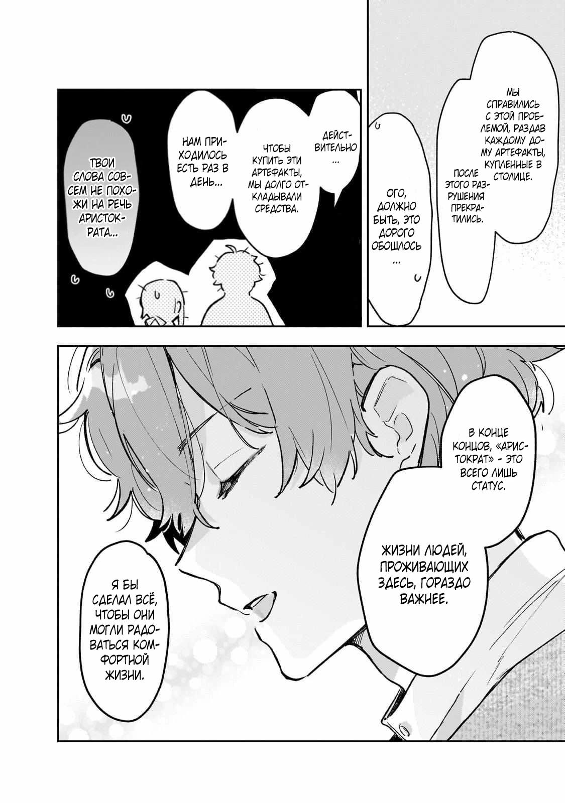 Глава 7 - страница 24