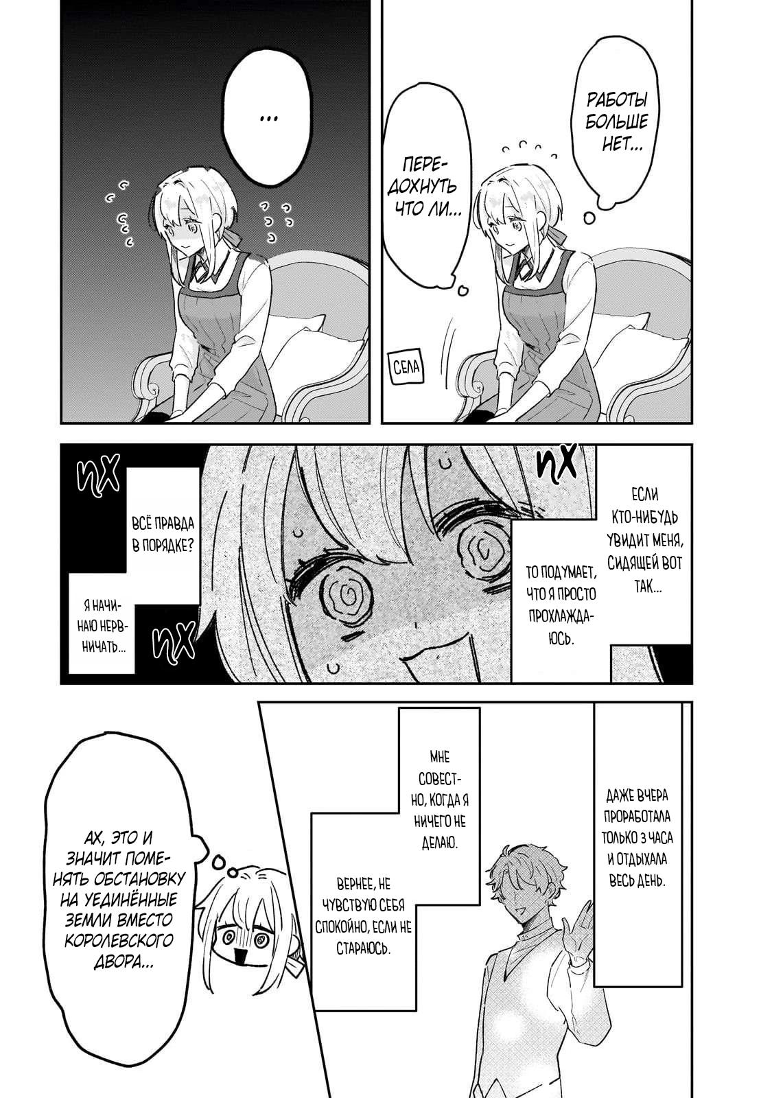 Глава 7 - страница 5