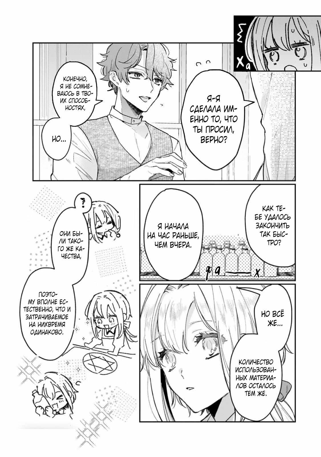 Глава 7 - страница 8