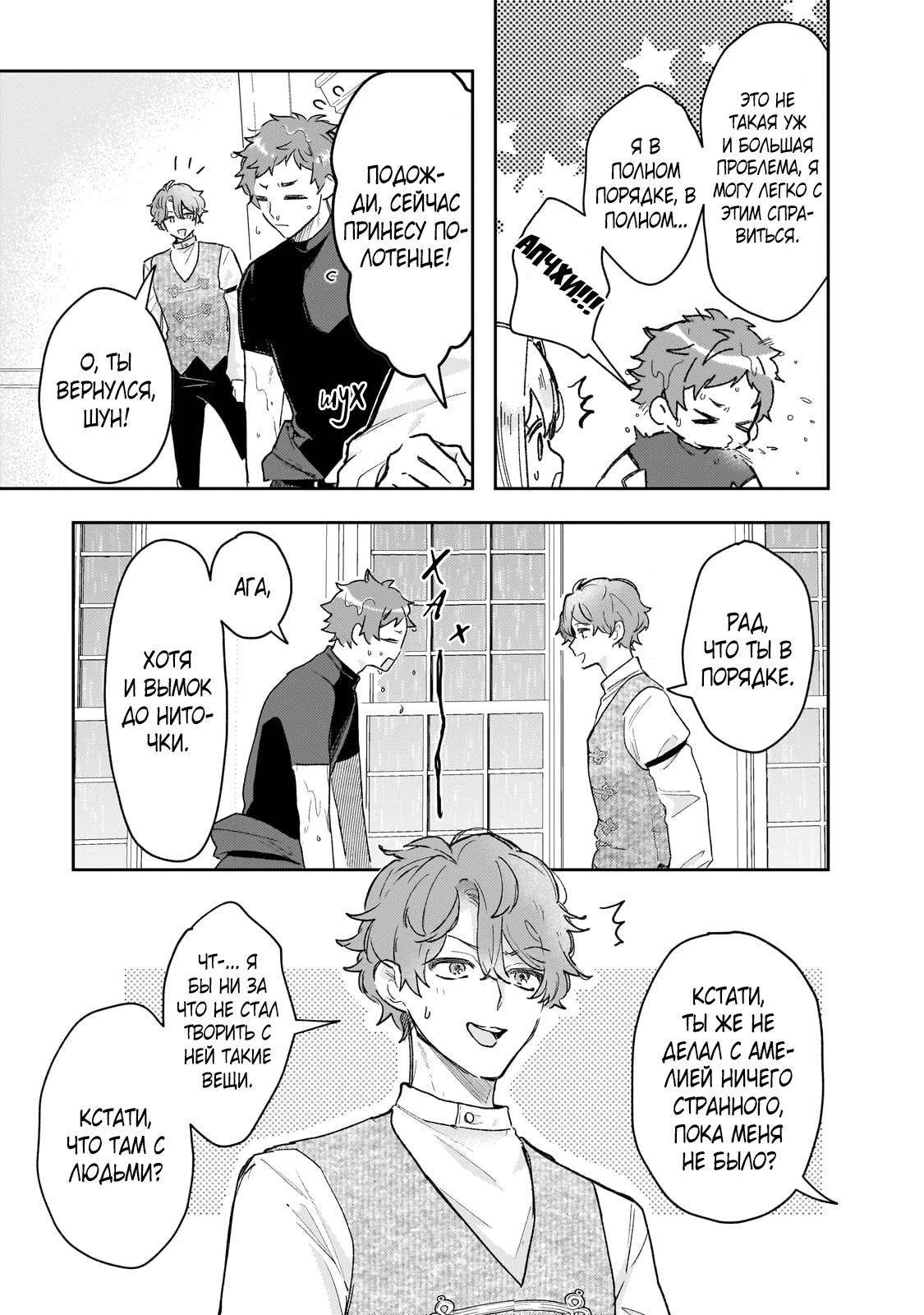 Глава 8 - страница 10
