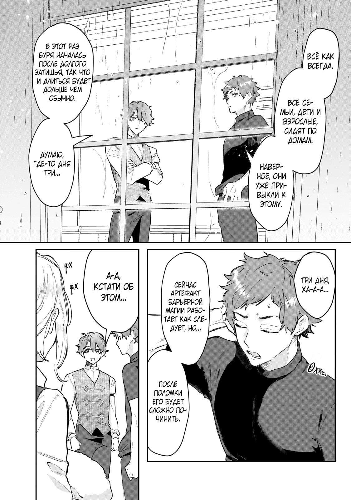 Глава 8 - страница 11