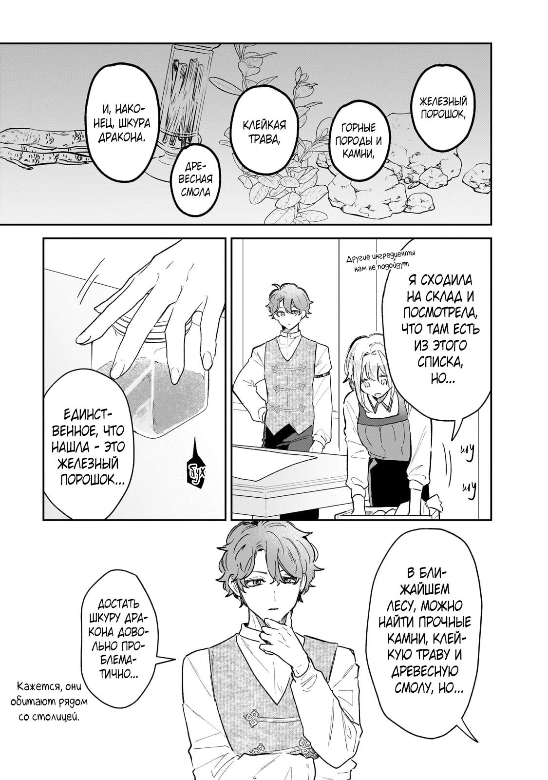 Глава 8 - страница 14