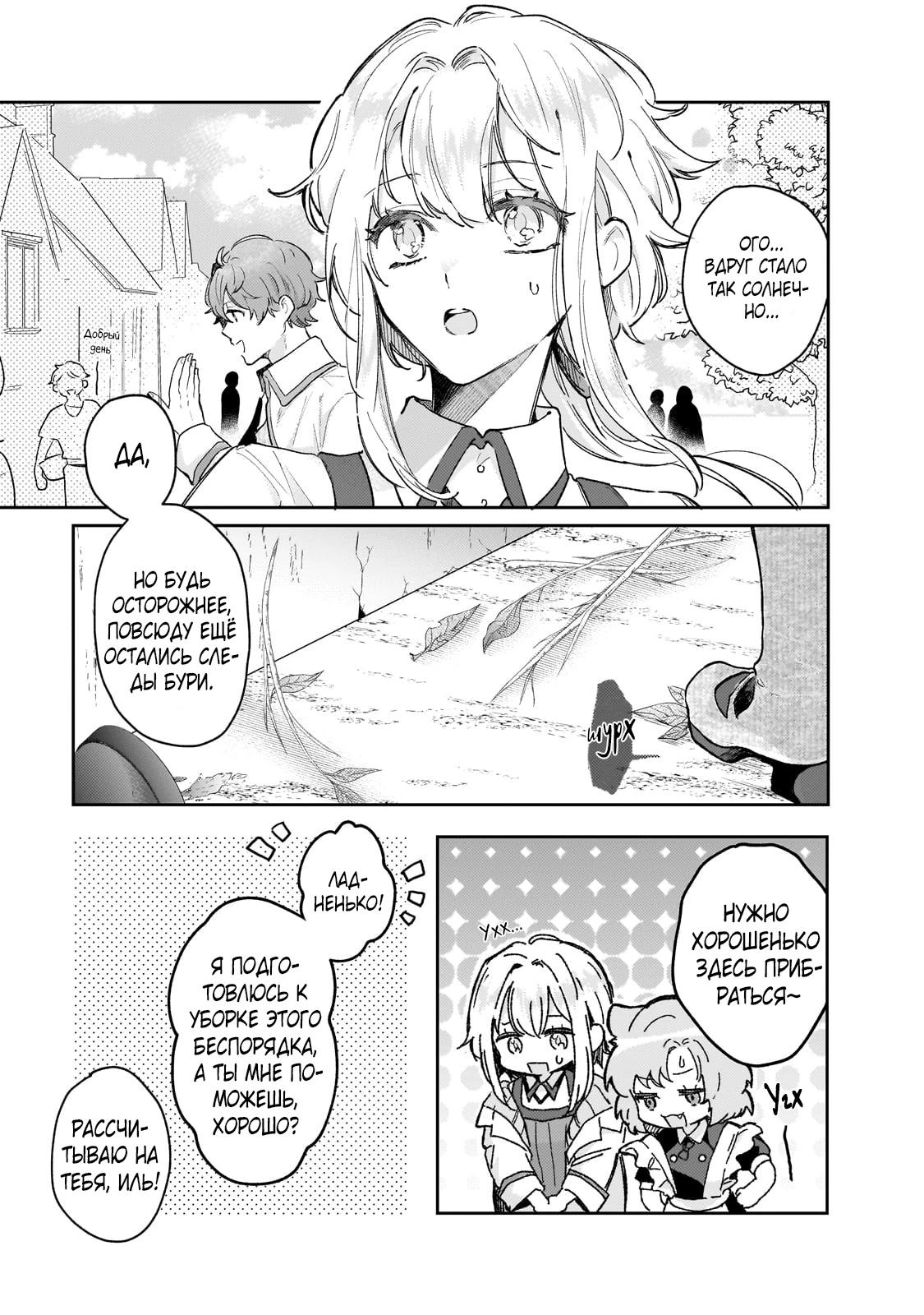 Глава 8 - страница 18