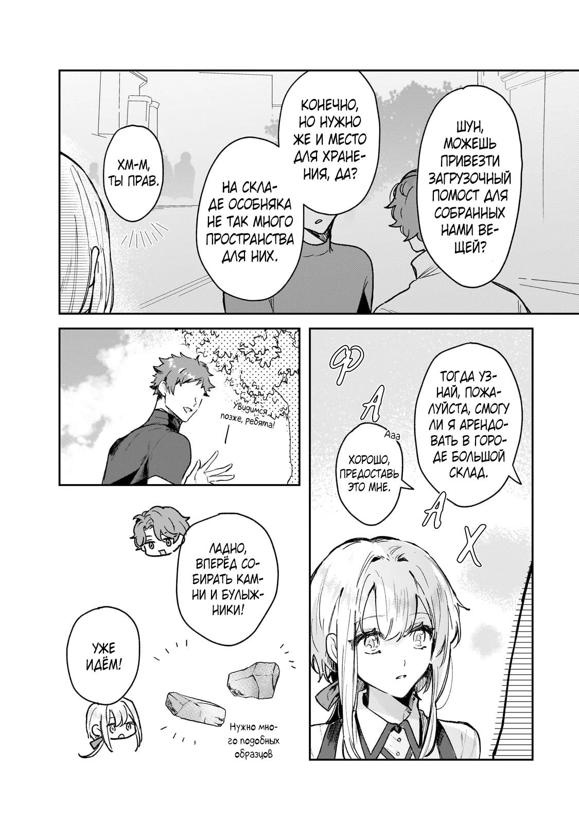 Глава 8 - страница 19