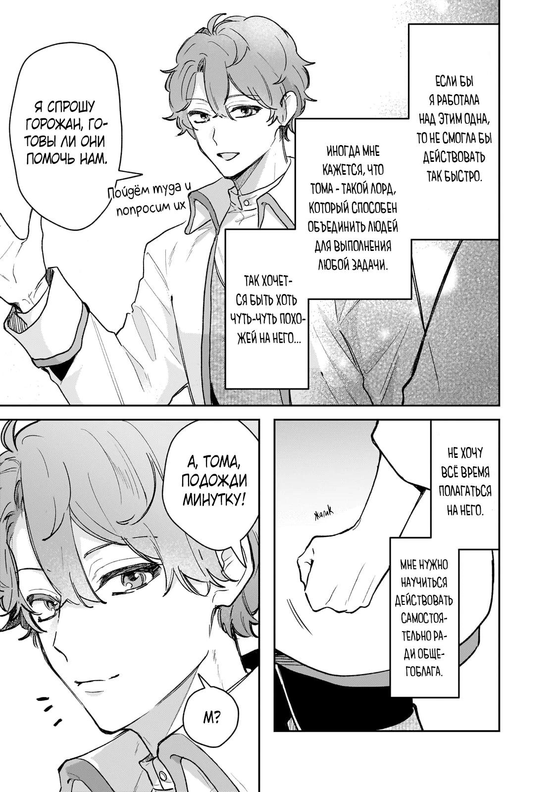 Глава 8 - страница 20