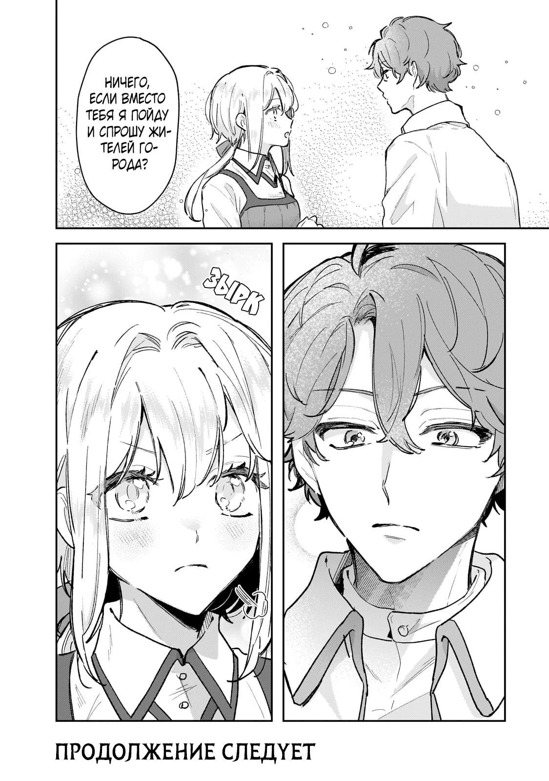 Глава 8 - страница 21