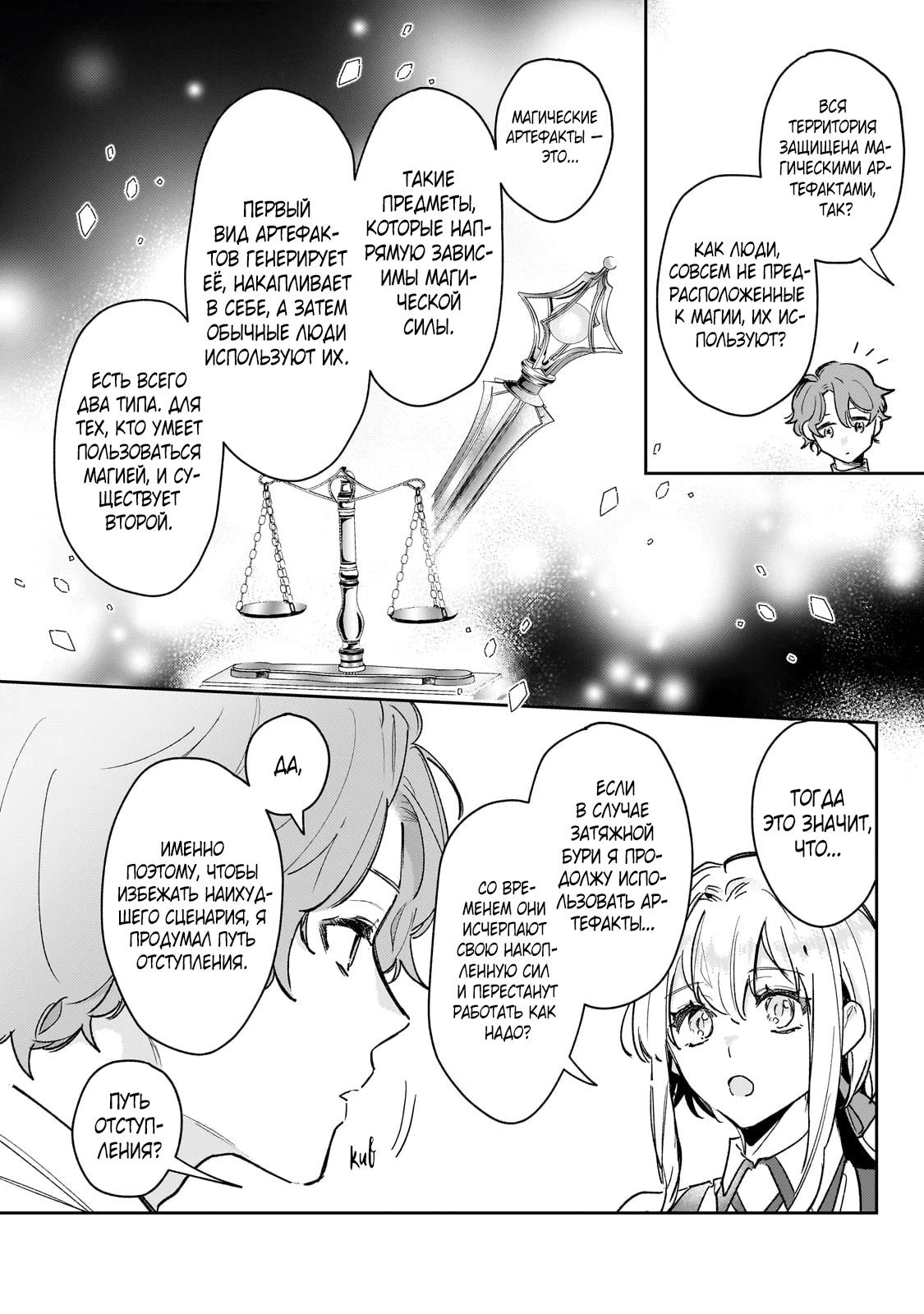 Глава 8 - страница 5