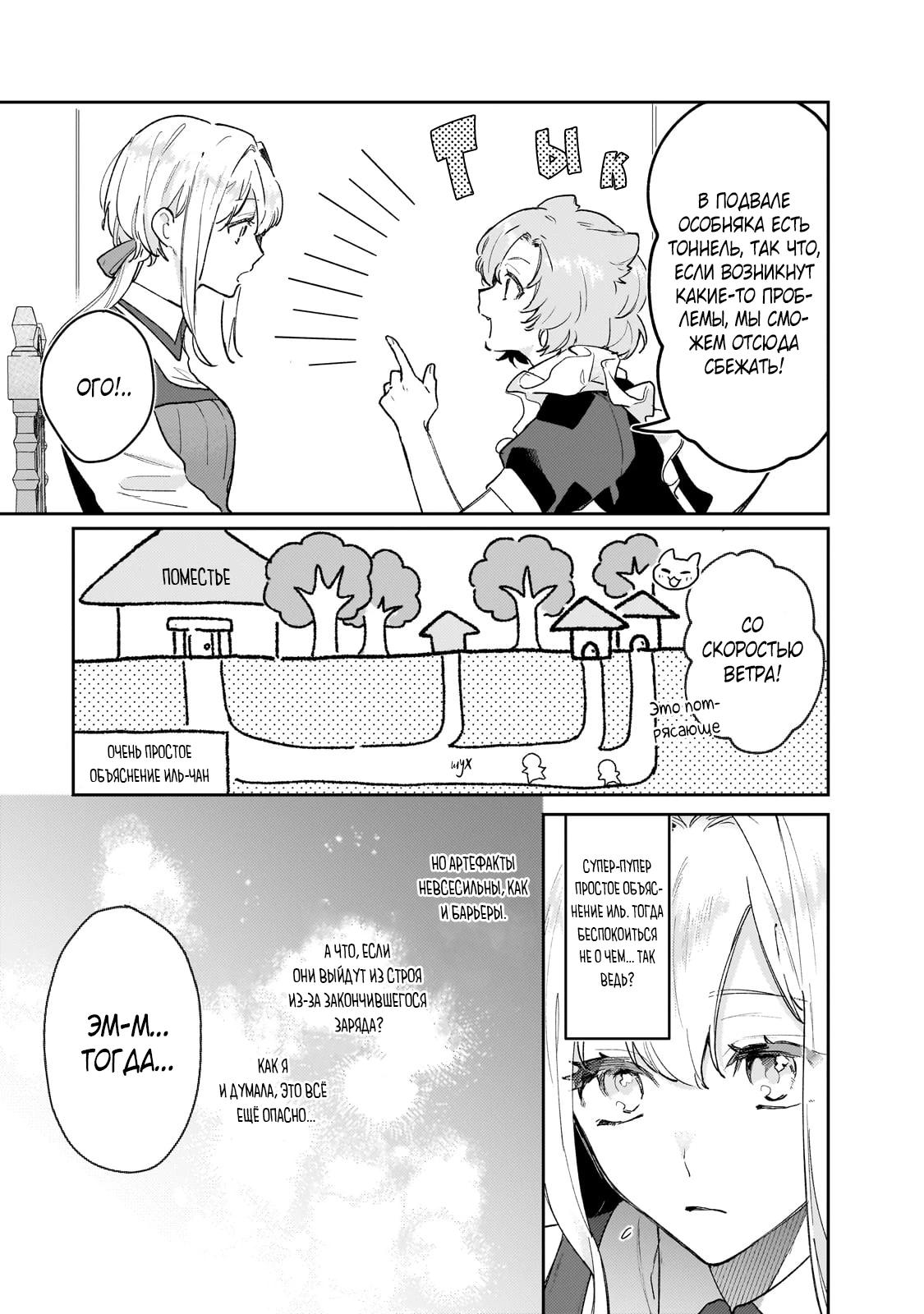 Глава 8 - страница 6