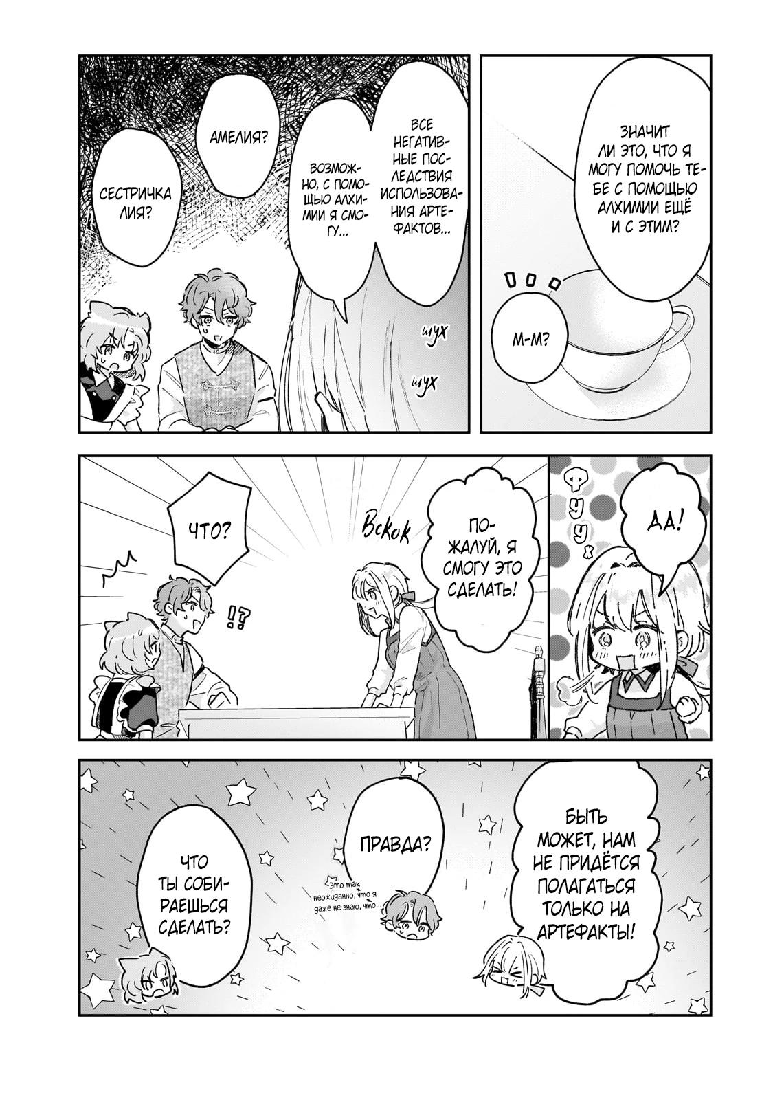 Глава 8 - страница 7