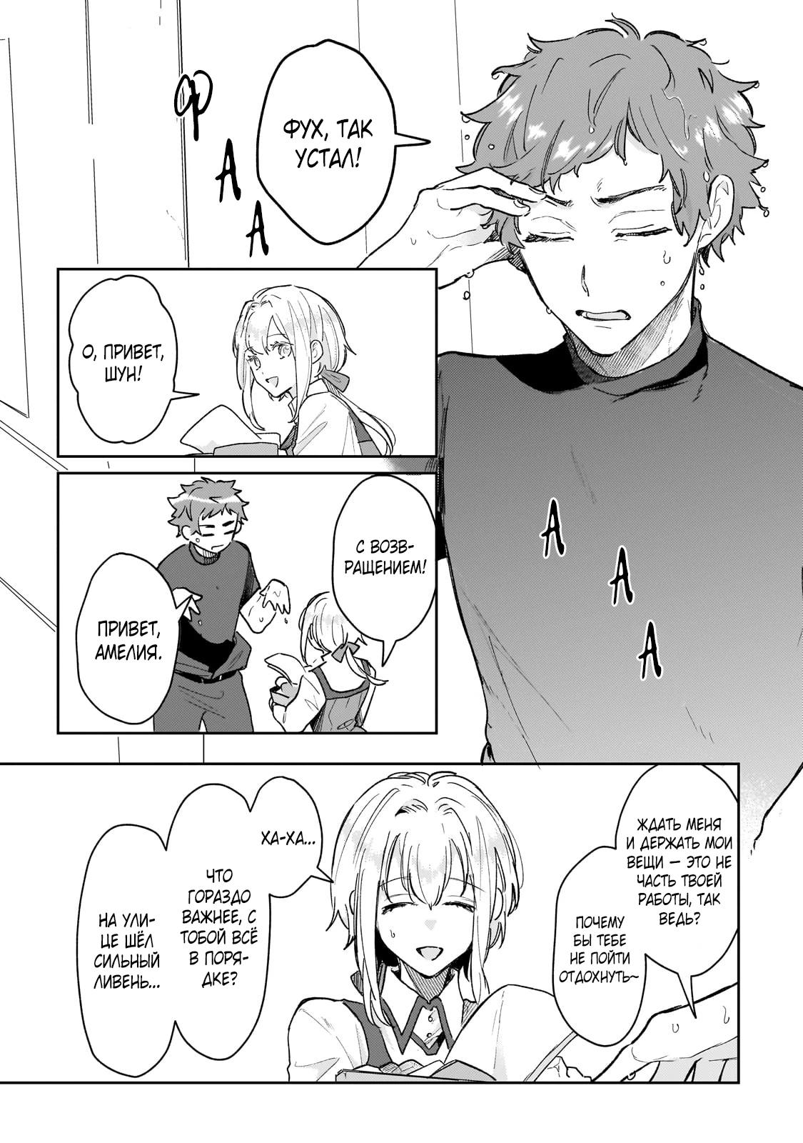 Глава 8 - страница 9