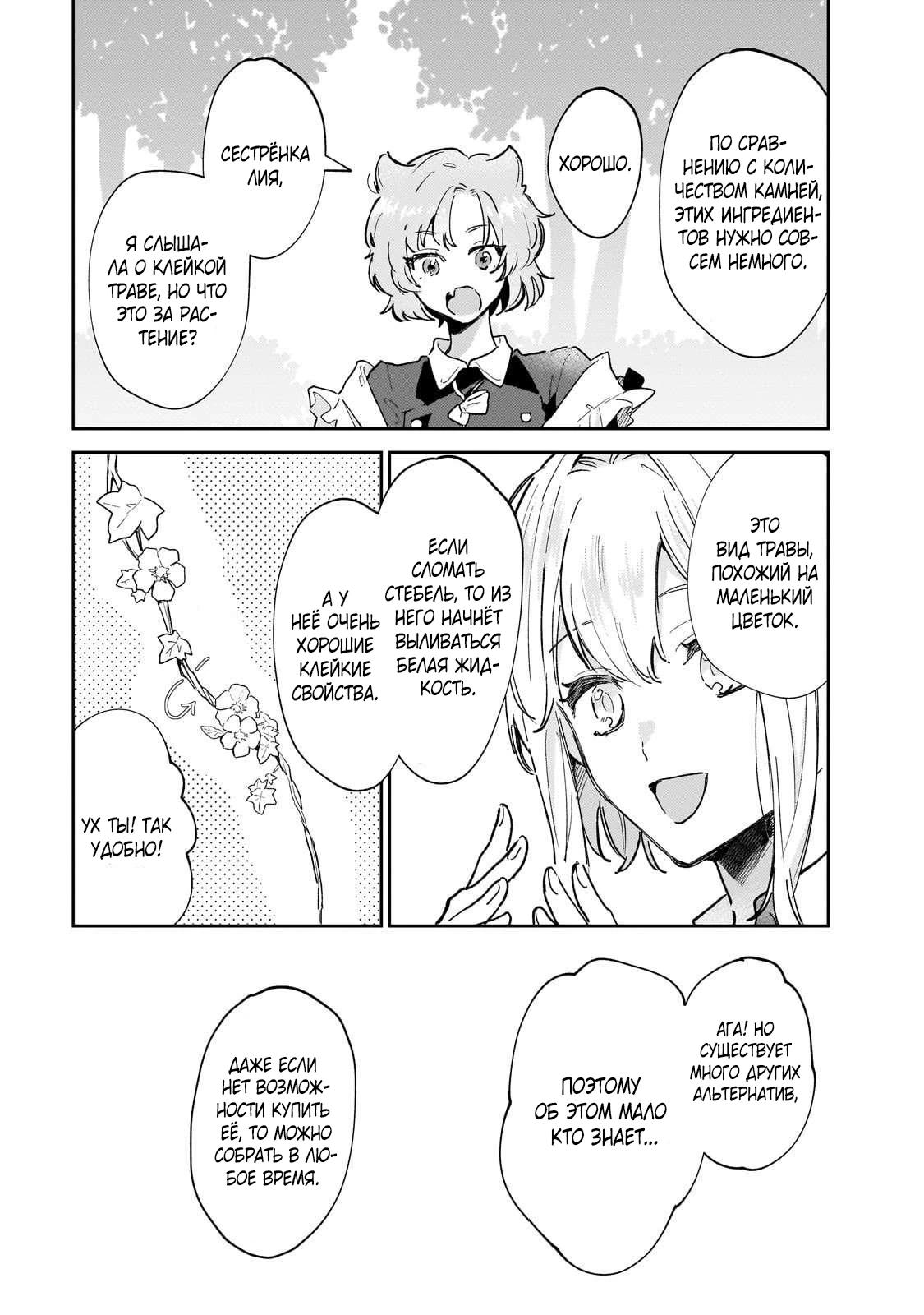 Глава 9 - страница 14