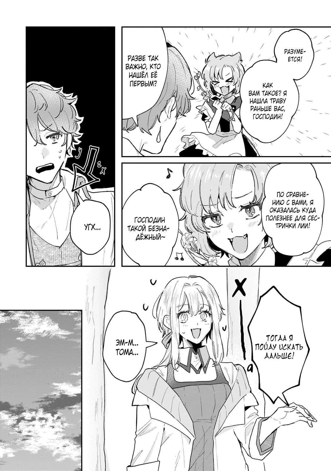 Глава 9 - страница 16