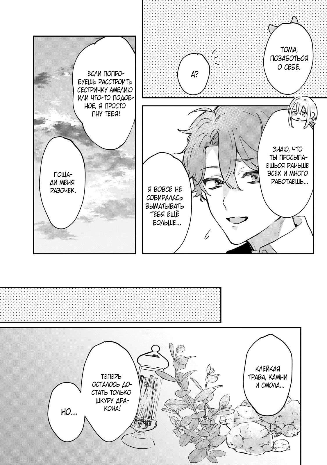 Глава 9 - страница 19