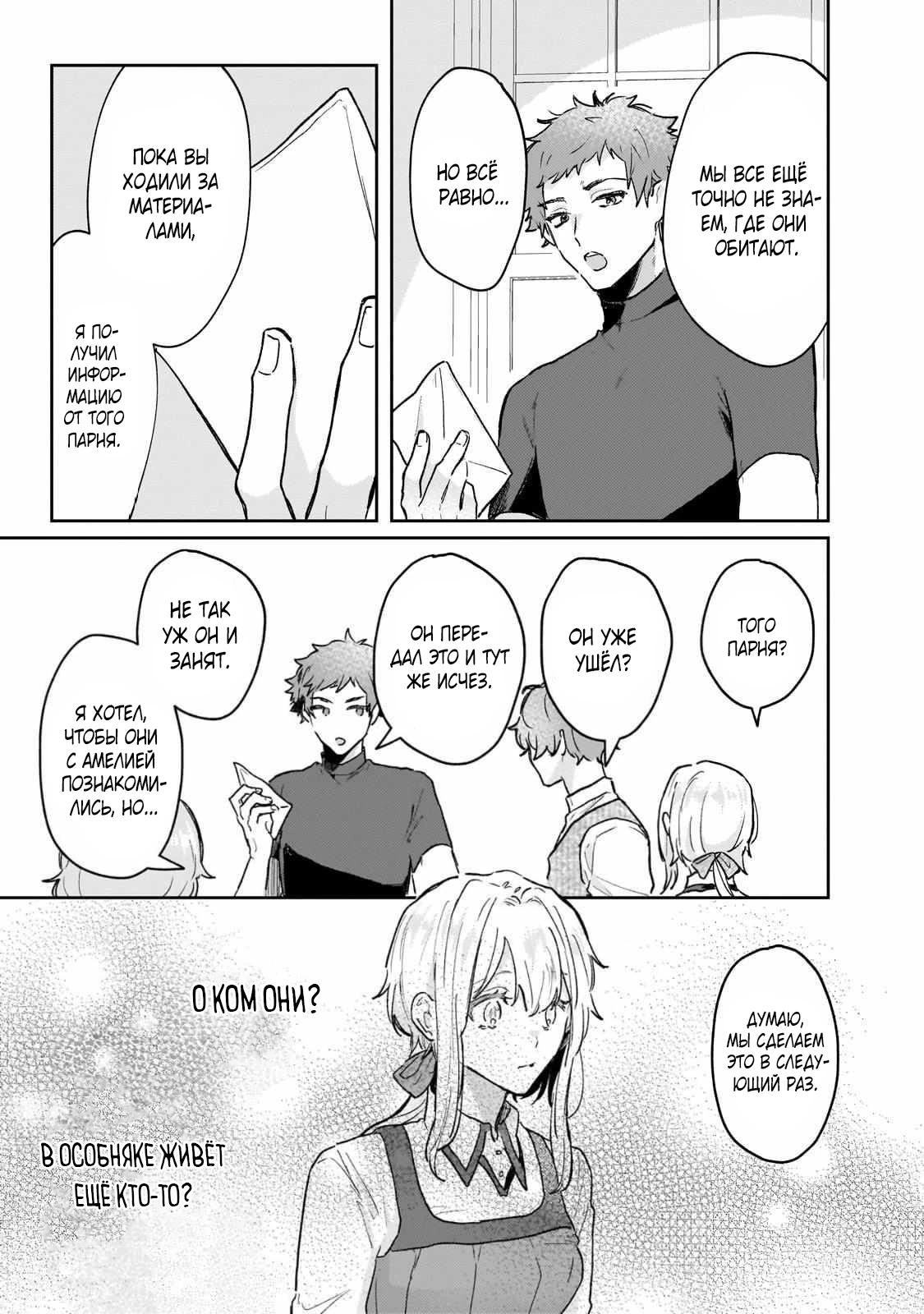 Глава 9 - страница 20